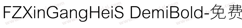 FZXinGangHeiS DemiBold字体转换